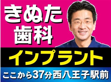 きぬた歯科 口コミ|きぬた歯科（八王子市台町）の口コミ(10件) 